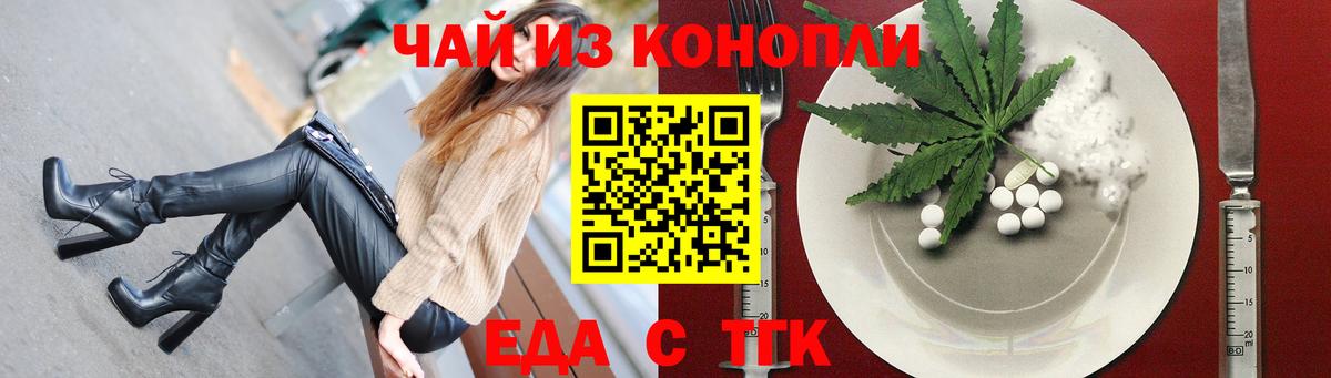 Еда ТГК марихуана  Вход с VPN  Новороссийск 