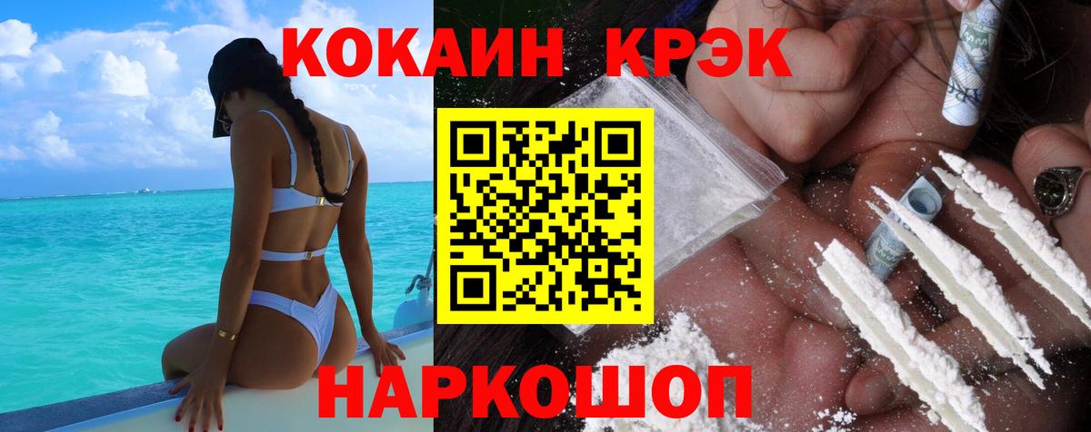 КОКАИН Fish Scale  Вход с VPN  Cocaine Колумбийский  наркошоп  Новороссийск  КОКАИН 