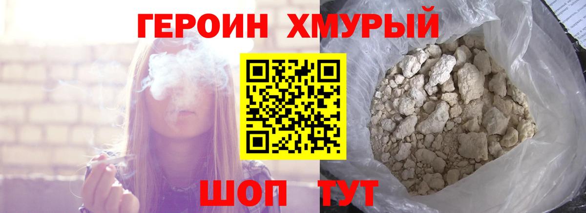 ГЕРОИН  ГЕРОИН белый  Вход с VPN  Новороссийск 