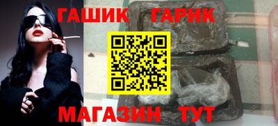гашик Наро-Фоминск