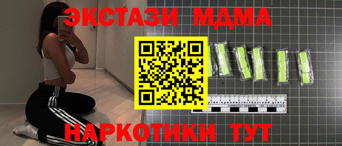 МДМА кристаллы  Вход с VPN  МДМА  Новороссийск  MDMA Molly 