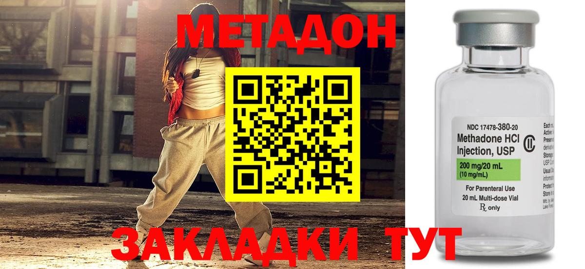 Новороссийск  МЕТАДОН кристалл  Вход с VPN 